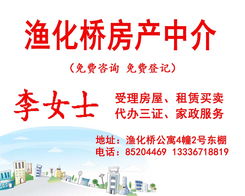 漁花橋房屋信息咨詢服務(wù)部——專業(yè)房屋信息咨詢解決方案
